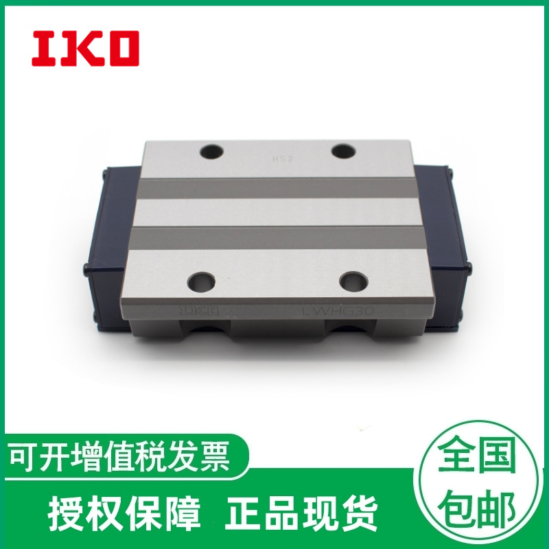 IKO导轨滑块LWHTC15   LWHTC20 LWHTC25   LWHTC30  LWHTC35C1HS2