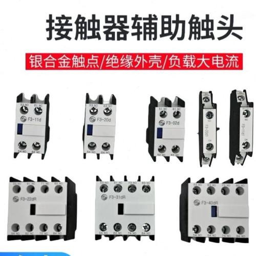 天水二一三接触器辅助触头F3-11d/20d/02d/11d1/20d1/22d/31d/40d