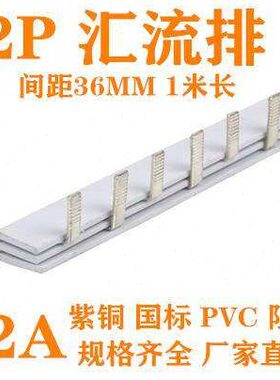 2P32A汇流排 紫铜1.0*5 空开DZ47连接铜排 C45梳妆母排 厂家KT002