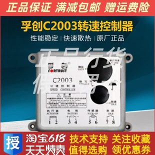 原装 孚创C2003转速控制器柴油发电机电子调速板速度控制器
