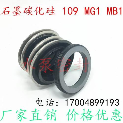 机械密封件MG1/MB1/109-28轴径28静环安装尺寸43水泵水封轴封