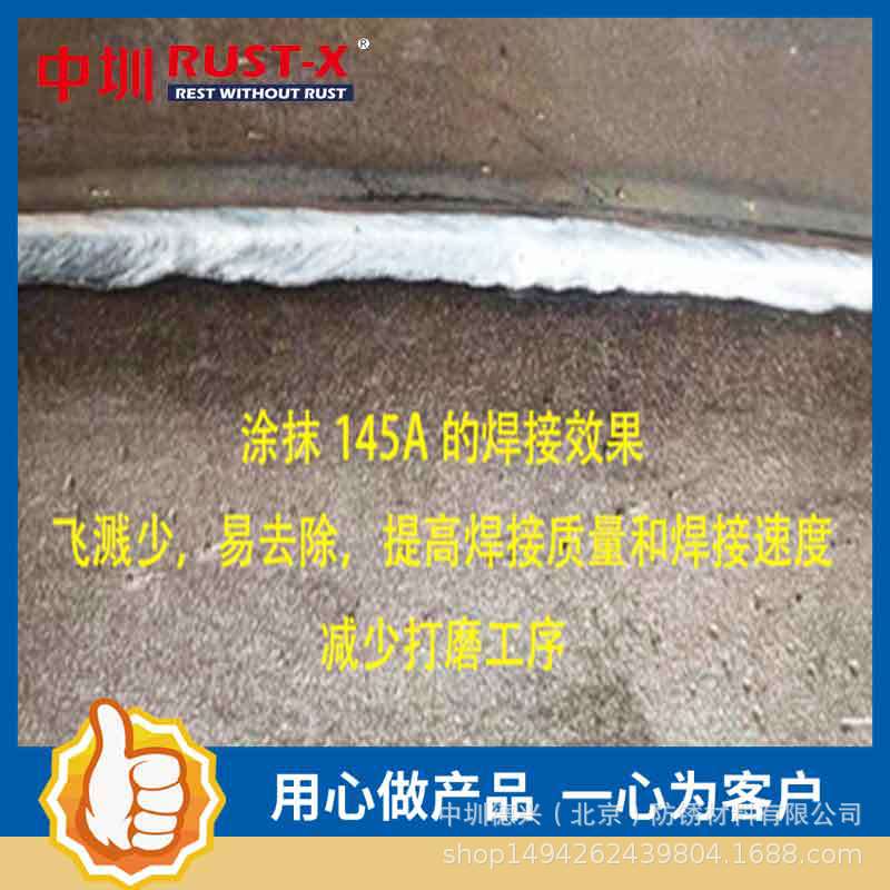 脱水防锈油、可焊接防锈油VCI-145A Ex：焊接坡口面防锈