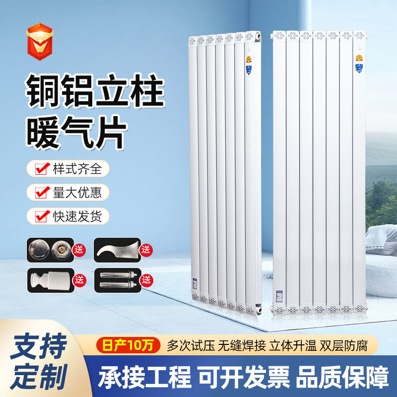 暖气片家用水暖铜铝复合散热片壁挂式北方立式片集中供暖散热器厂