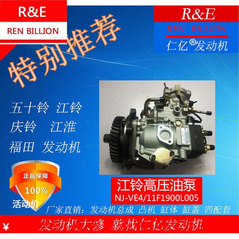 1111300DL江铃欧2二JX493ZQ4A高压油泵 NJ-VE4/11F1900L005