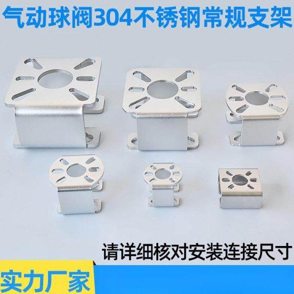 气动球阀支架 执行器连接支架304不锈钢法兰球阀支架DN50球阀支