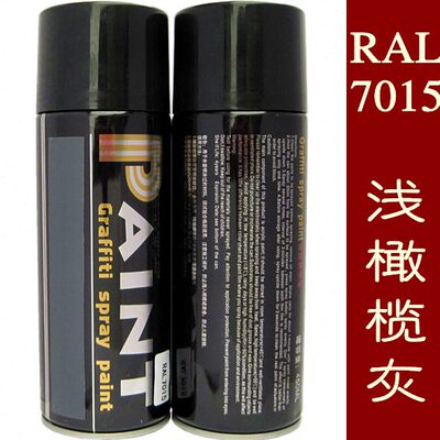 劳尔色喷漆 RAL7015 浅橄榄灰桥架 配电箱修补漆 灰色喷漆 7015