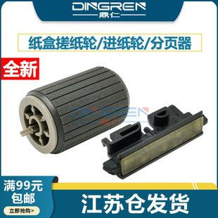 2014D 1813L 理光MP 2501L 2013L 2014 2001SP 适用 EN搓纸轮