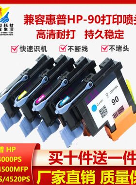 兼容HP90再生打印头H.PDesignjet 4000/4000PS/4520PS/4500PS喷头