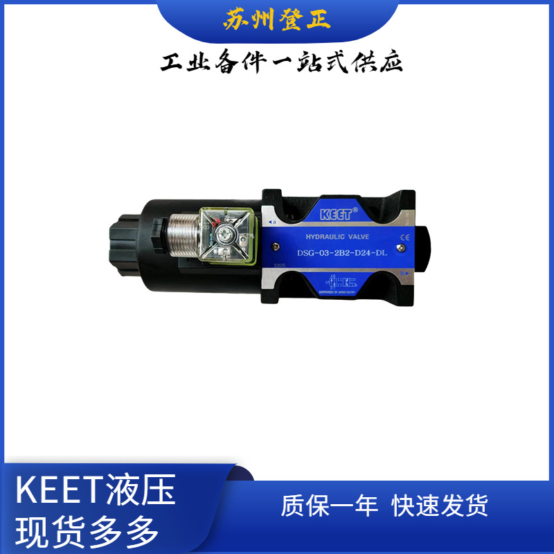 台湾KEET电磁阀4WE6E6X/CG24NZ5L