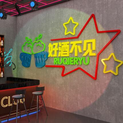 网红清酒吧馆装饰品场景布置拍照区创意烧烤串肉饭店墙面工业风画