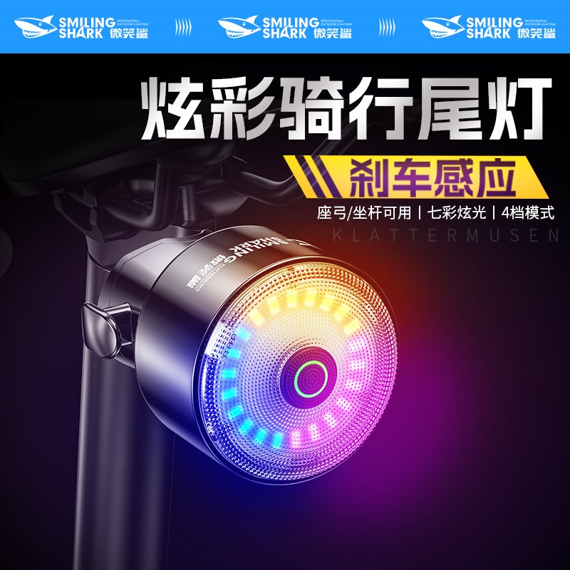自行车后尾灯公路车山地车单车夜间照明灯炫彩智能刹车感应夜骑灯