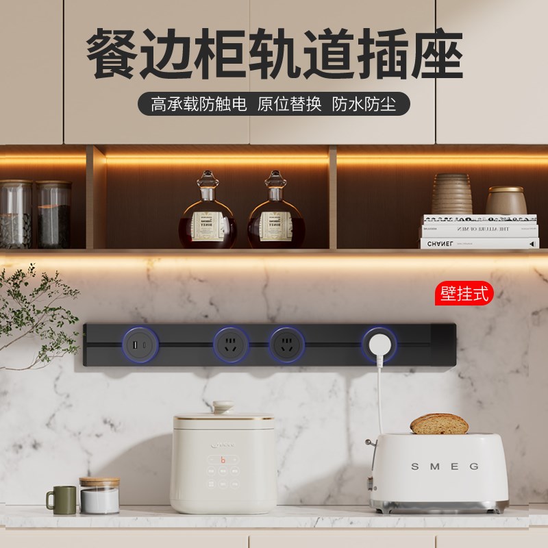 轨道插座家用可移动明装餐边柜插座餐边柜厨房电力导轨扩展排插
