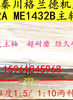 陕西磨床配件陕西机床厂秦川格兰德ME1432B主轴 ME1432B主轴瓦