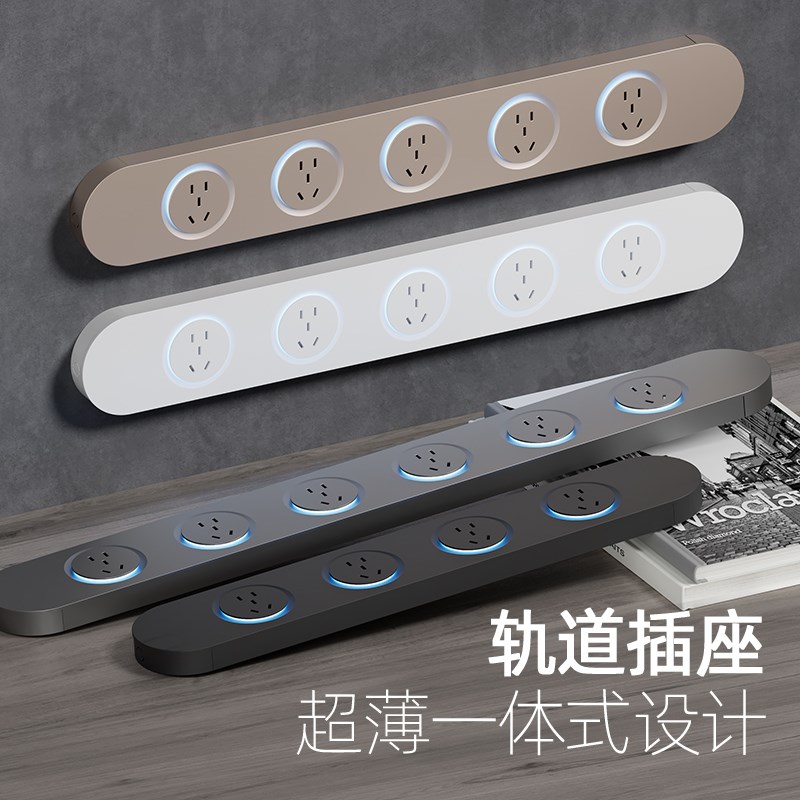 轨道插座超薄一体式插排接线板家用厨房餐边柜岛台导轨插座大功率