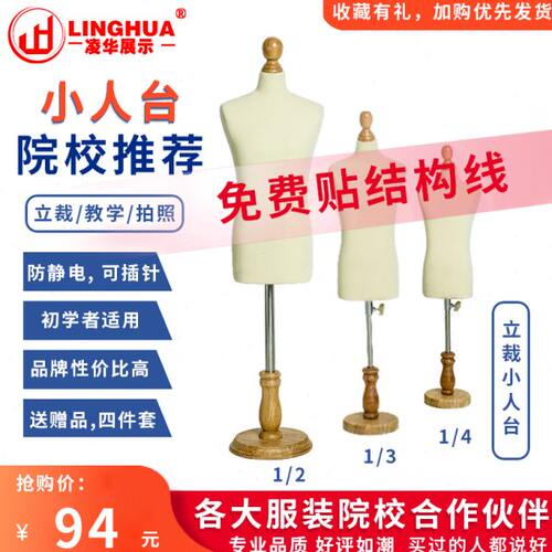 男立体裁剪人台学生教学人台二分之一四分之一迷你小人台模特道具
