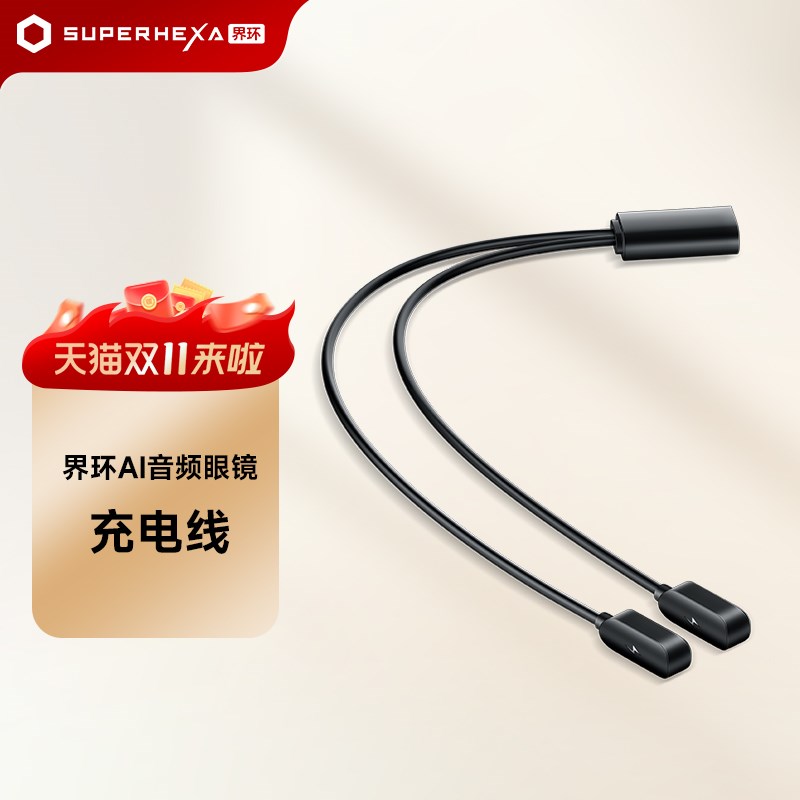 界环音频眼镜 替换镜腿 充电线 黑色