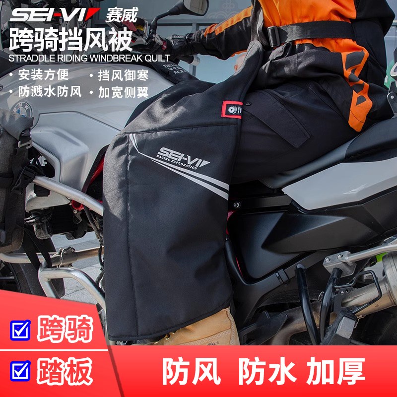 赛威冬季踏板摩托车n挡风被电动车护腿防风防水保暖铃木跨骑通用