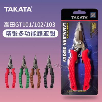 TAKATA高田GT101 102103精锻多功能路亚钳剪线器摘钩取钩路亚工具