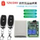 直流二路DC12v24V小电机倒顺无线遥控开关直流电磁阀正反转控制器
