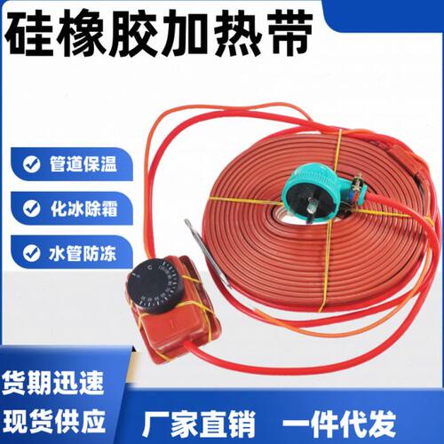 硅橡胶电热带加热带管道伴热带防冻防水自控温旋扭温控调温加热带
