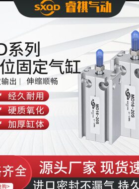 SXQD小型多位置自由安装气缸MD10/16/20X10S/15S/20S/25S/30S/40S