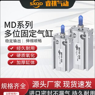 SXQD小型多位置自由安装气缸MD10/16/20X10S/15S/20S/25S/30S/40S