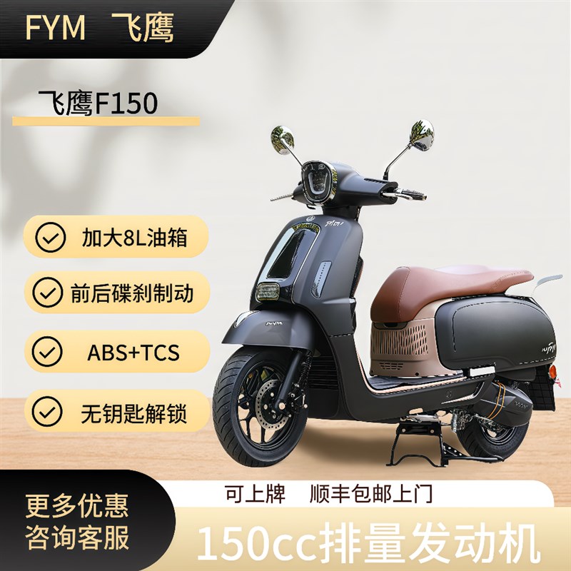 飞鹰F15d0覆古文艺两轮踏板燃油机车国四电喷家用代步可上牌顺丰