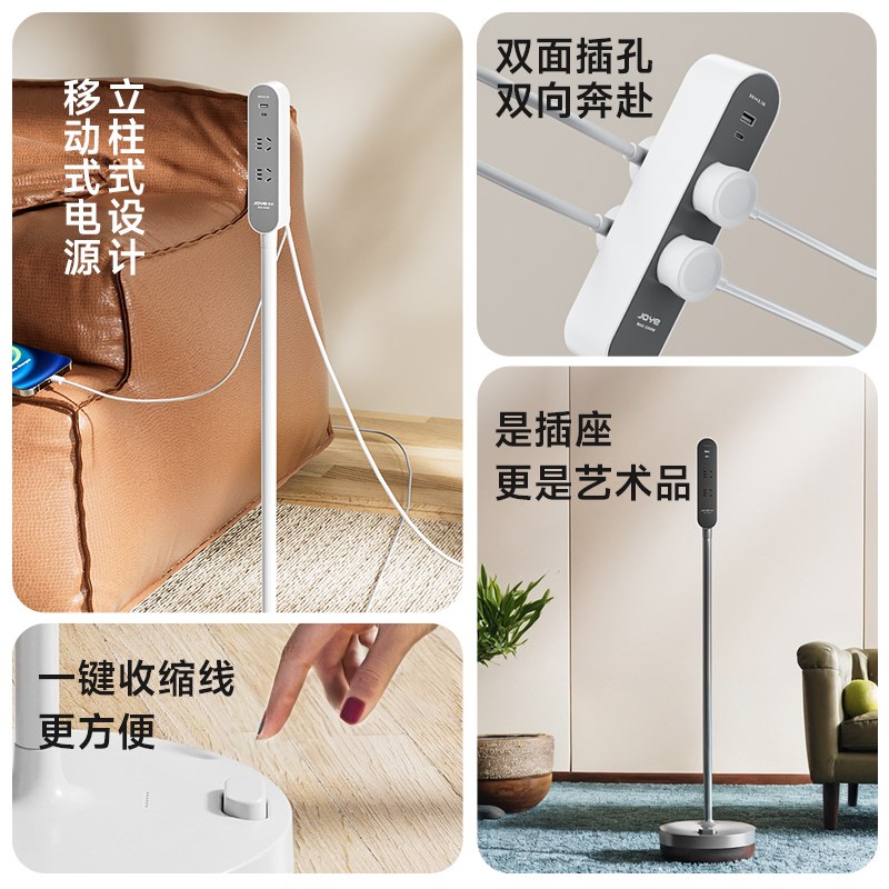 joye骏跃移动插座家用充电落地插座立式插排客厅沙发延长线 线充