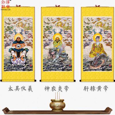 伏羲黄帝神农炎帝画像挂画三皇人文始祖玄关供奉丝绸卷轴  装饰画