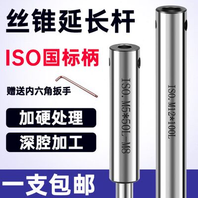 ISO国标丝锥加长杆套筒连接杆M4m5m6m8m10m12m18m22M24丝攻延长杆