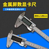 量程0 电子数显游标卡尺 150 200 0.01MM 优势货源 300MM 金属屏