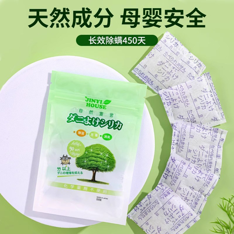 锦怡进口除螨包5小包/袋植物除螨虫H去螨虫包贴家用祛螨包床上用