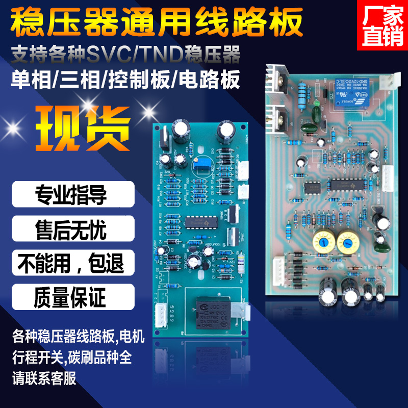 人民SVC高精度稳压器主板单相三相控制线路板通用电路板TNSND配件