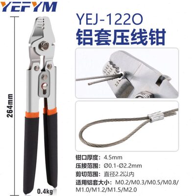 8字铝套钳压接钳钢丝绳压接工具圆形铝套垂钓渔具铝扣钳 YEJ-122O