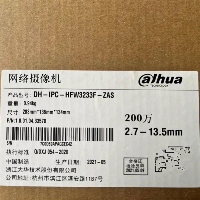 大华DH-IPC-HFW3233F-ZAS 200万监控POE摄像头红外网络摄像机