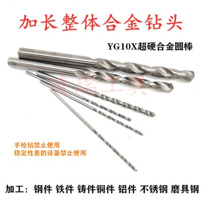 YG10加长整体超硬钨钢钻头合金直柄钻4.1 4.2 4.3 4.4 4.5*100mm