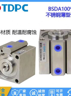 BSDA全不锈钢薄型气缸100X20气缸 耐温气缸 活塞式气缸