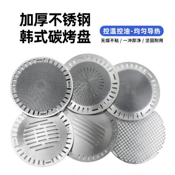 网红韩式烤肉盘不锈钢烤盘碳火烤篦子圆形不沾盘三层钢复合盘箅子