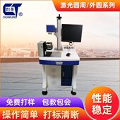 旋转装 机 置与配件 五金不锈钢雕刻机光纤激光打码 光谷激光打标机