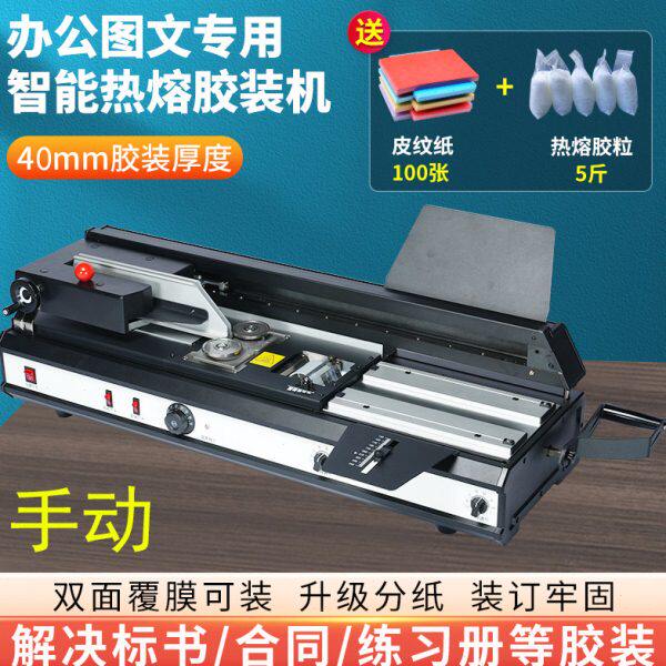 兴锰450 A4胶装机办公图文店小型全自动热熔胶装订机台式胶订机