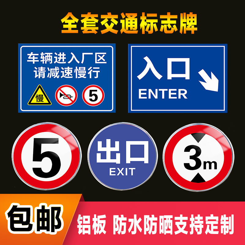 限速标志牌5公里厂区交通限高牌标识圆形定制停车场停车牌限宽指