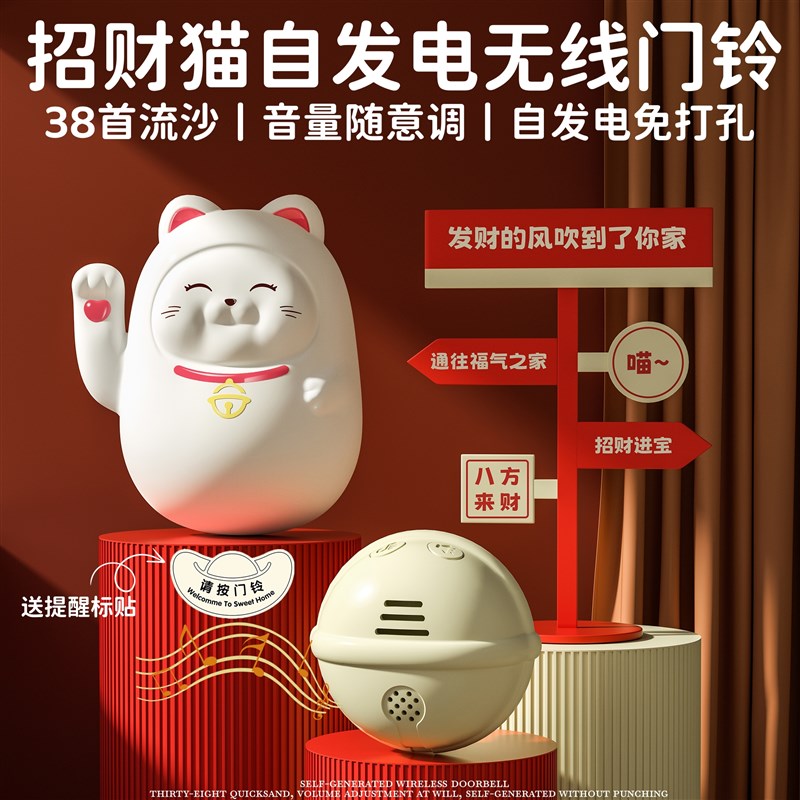 招财猫自发电无线门铃可爱卡通远距离呼叫器家用大音量入户提醒器