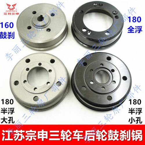 宗申三轮车160刹车锅 ZS180全浮半浮 四孔五孔锅子刹车鼓锅心制动