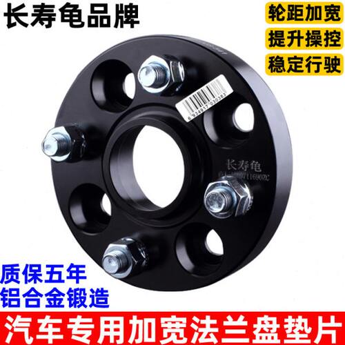 威乐 威志V2 荣威E50 全球鹰GC7锻造法兰盘轮毂轮距加宽垫片改装