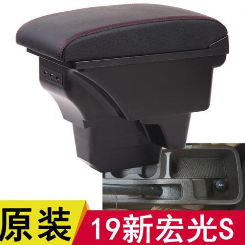 2018款五菱宏光S扶手箱2019款新宏光S手扶箱储物盒原装改装配件
