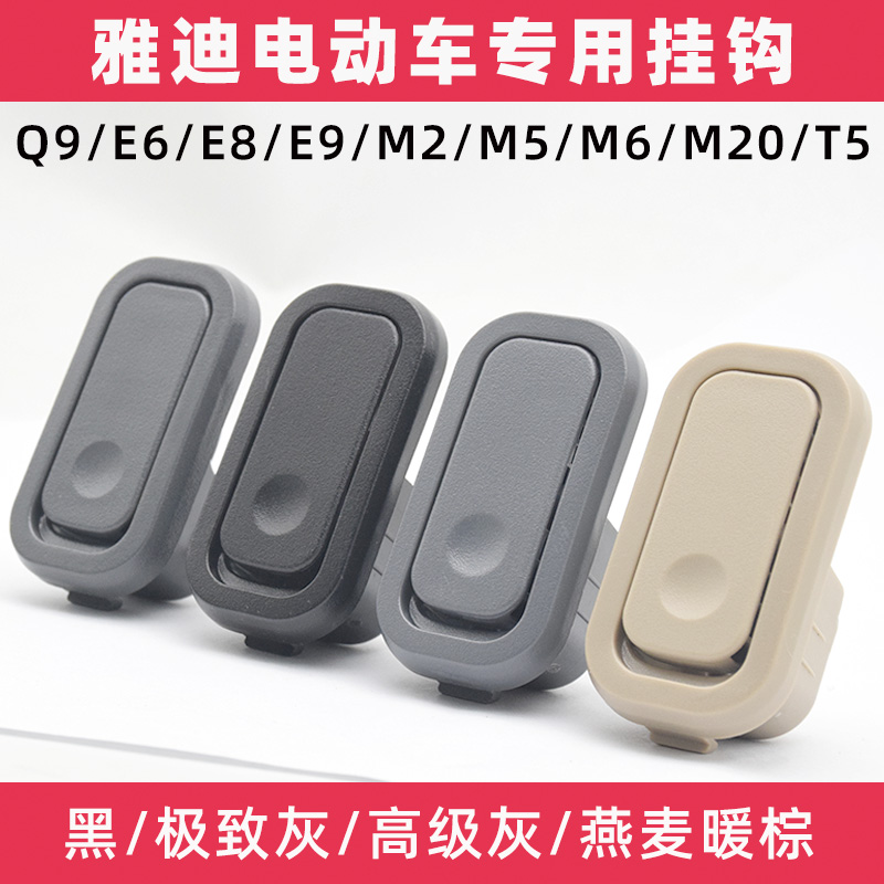 雅迪Q9E6E8E9M2M5M20T7T1挂钩电动车头盔挂钩前置挂物钩挂包挂袋