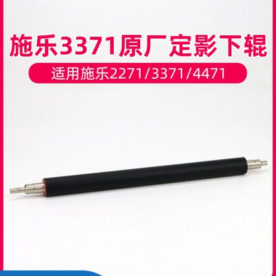 施乐3371下辊 六代机2271 4471 VI 5571定影压辊 定影辊6671