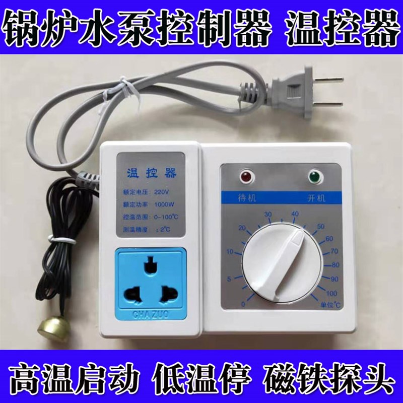 智能温度控制器 锅炉 暖气热水循环泵温控器 水泵温控开关包邮