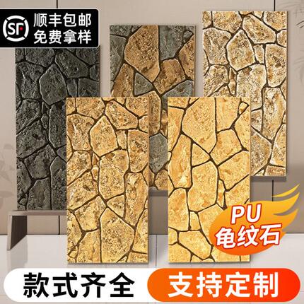 pu龟纹石轻质仿石材文化石外墙砖莱姆石蘑菇石石皮背景墙装饰材料