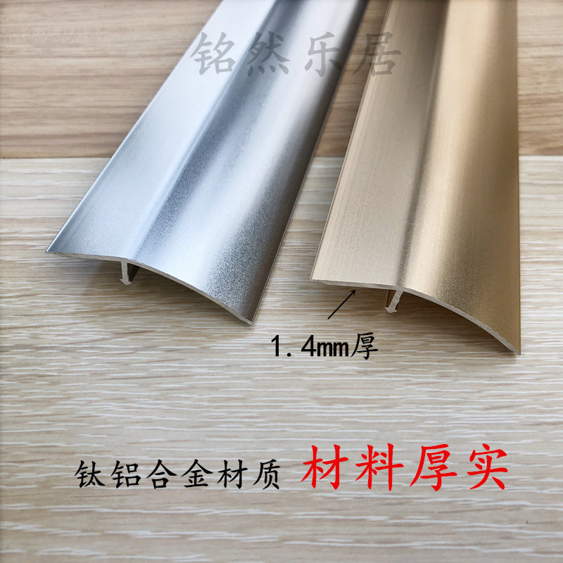 自粘钛铝合金加厚木地板压条收边条门口接缝条门槛高低扣压条5cm